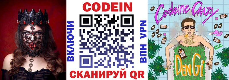 купить  цена  Яранск  blacksprut зеркало  Кодеин напиток Lean (лин) 